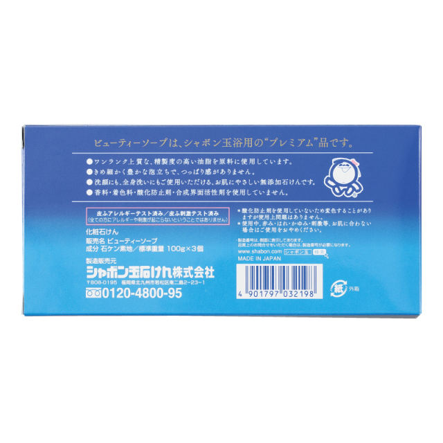 ビューティーソープ 3個箱