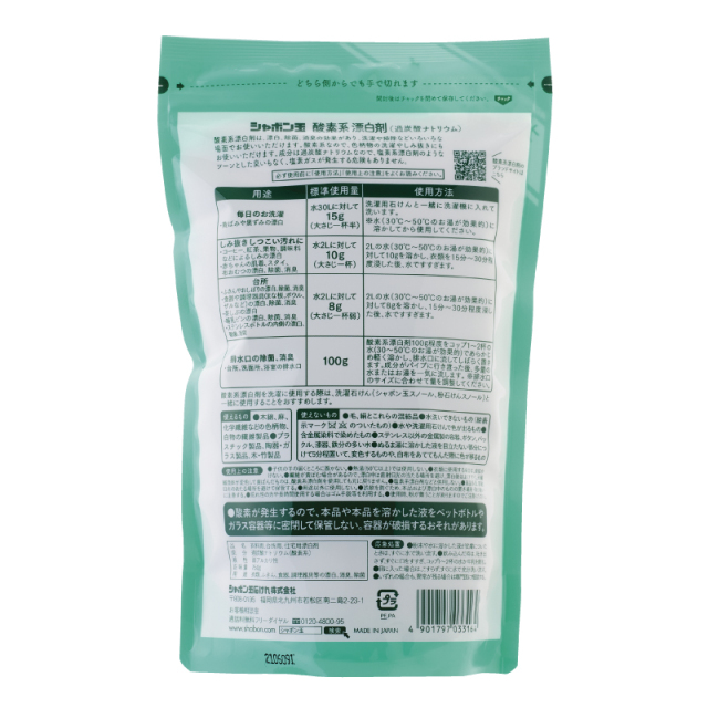 新酸素系漂白剤 750