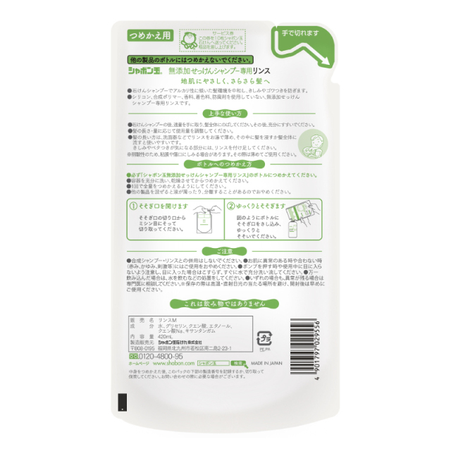 無添加リンス詰替 420ml