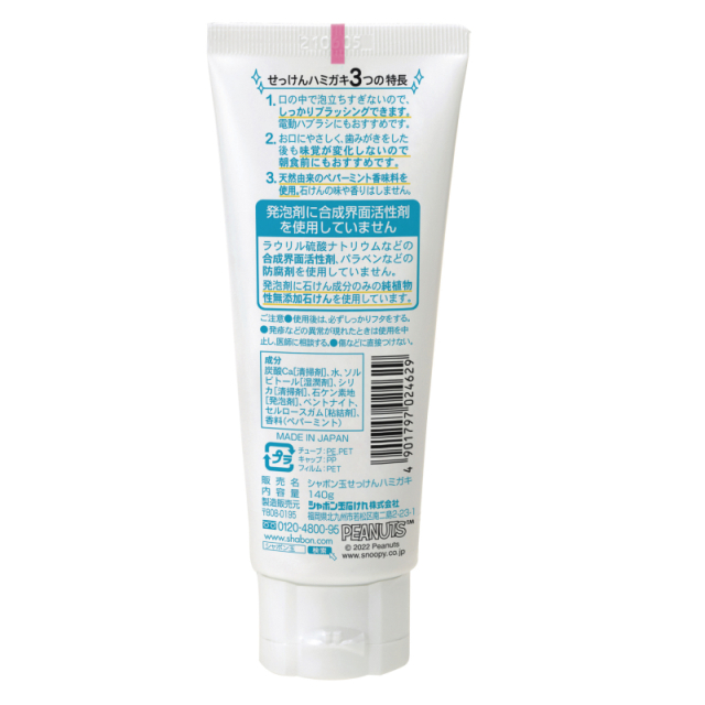 せっけんﾊﾐｶﾞｷ 140g