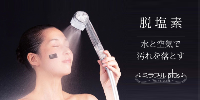 ミラブルプラス