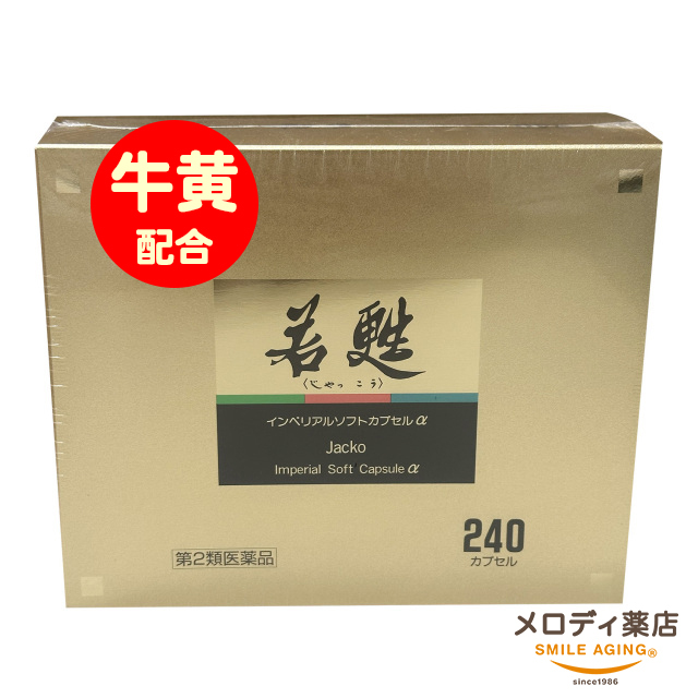 若甦インペリアルソフトカプセルα