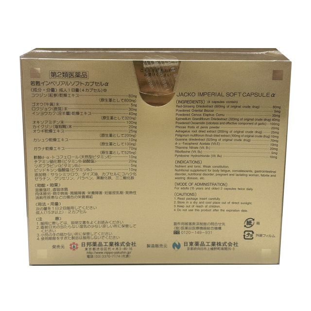 若甦インペリアルソフトカプセルα240カプセル