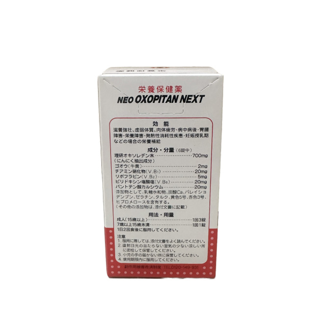 【第3類医薬品】ネオオキソピタンNEXT240錠［店頭にて販売中、お問合せ下さい］
