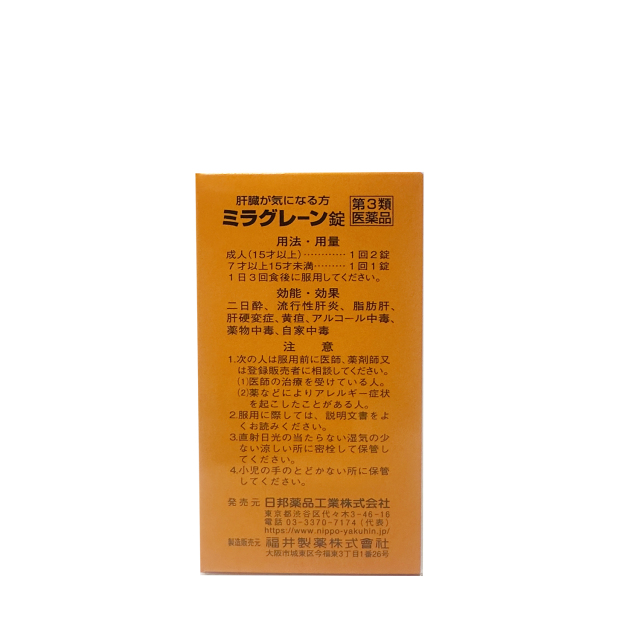 【第3類医薬品】ミラグレーン錠190錠［店頭にて販売中、お問合せ下さい］