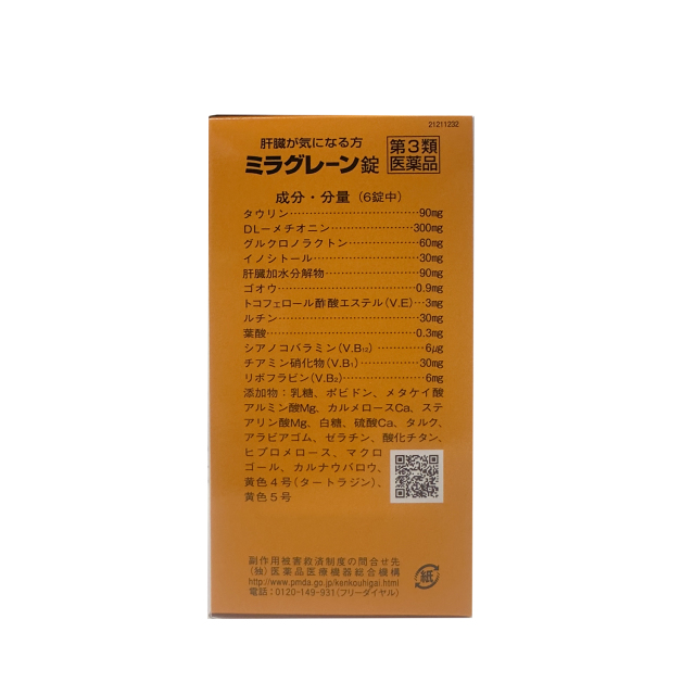 【第3類医薬品】ミラグレーン錠380錠［店頭にて販売中、お問合せ下さい］