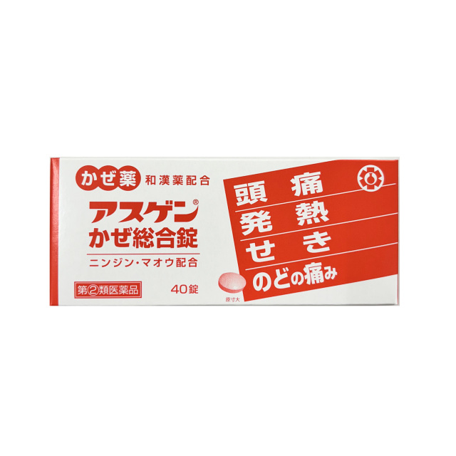 【指定第2類医薬品】アスゲンかぜ総合錠40錠［店頭にて販売中、お問合せ下さい］