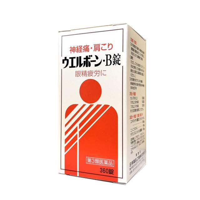 ウエルボーン・Ｂ錠360錠