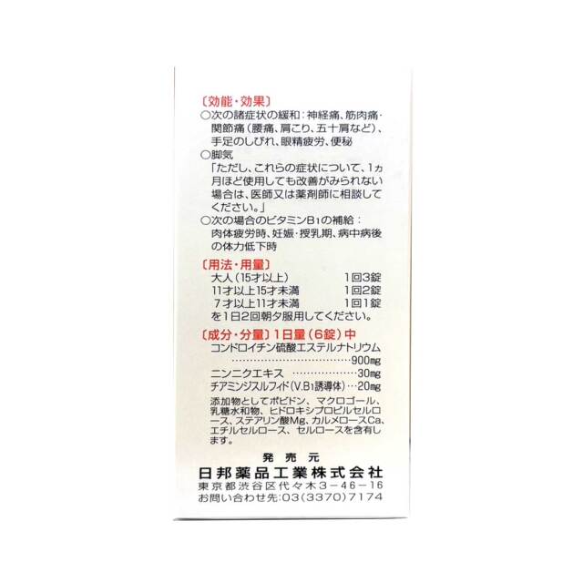 ウエルボーン・Ｂ錠360錠