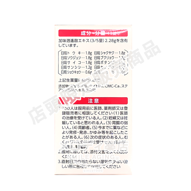 加味逍遙散（かみしょうようさん）