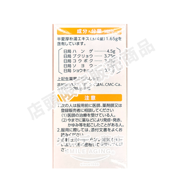 半夏厚朴湯（はんげこうぼくとう）