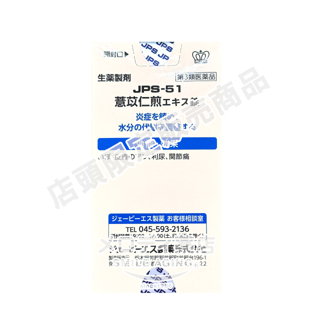 薏苡仁煎（よくいにんせん）