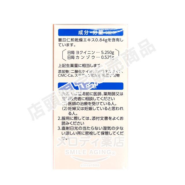 薏苡仁煎（よくいにんせん）