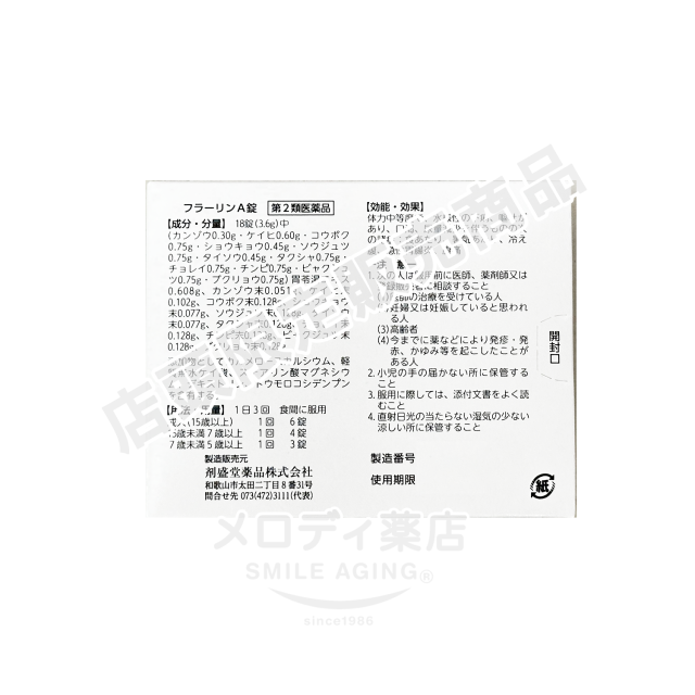 フラーリンA90錠