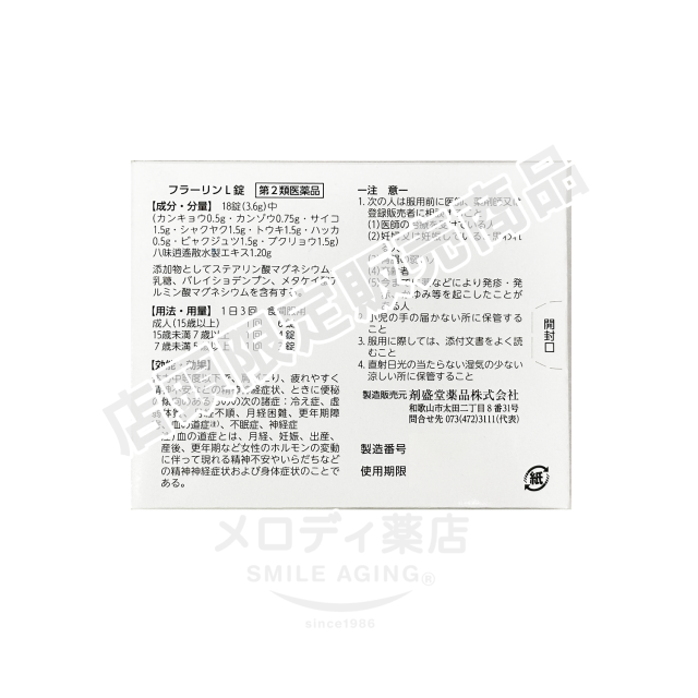 フラーリンL90錠