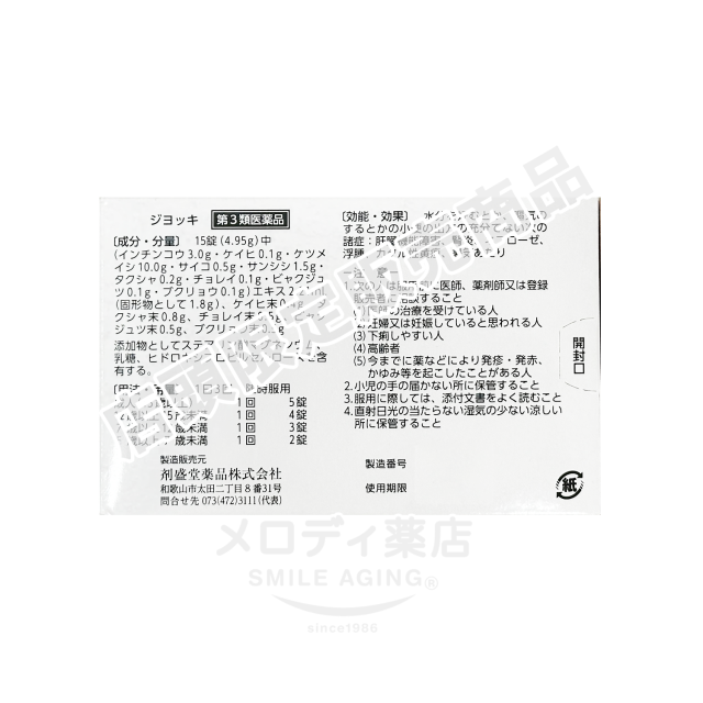 シ?ョッキ150錠