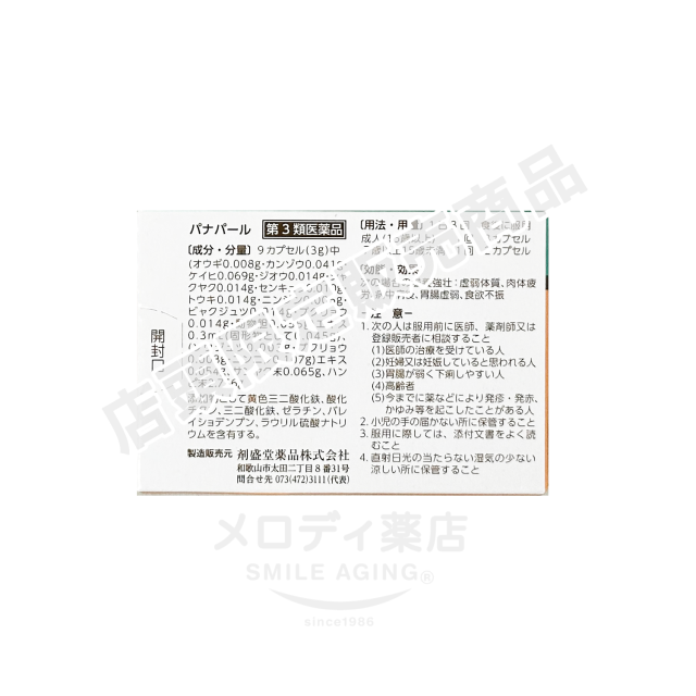 ハ?ナハ?ール18カプセル