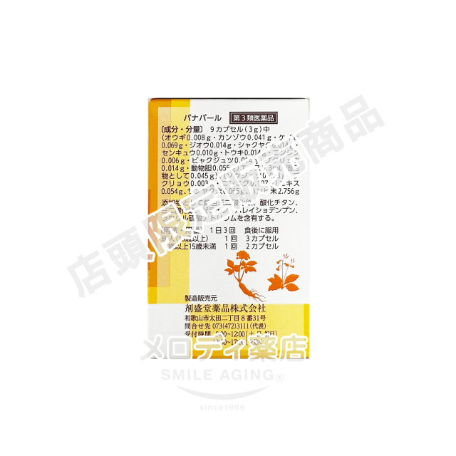 ハ?ナハ?ール270カプセル