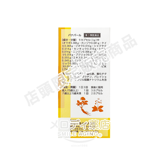 ハ?ナハ?ール450カプセル