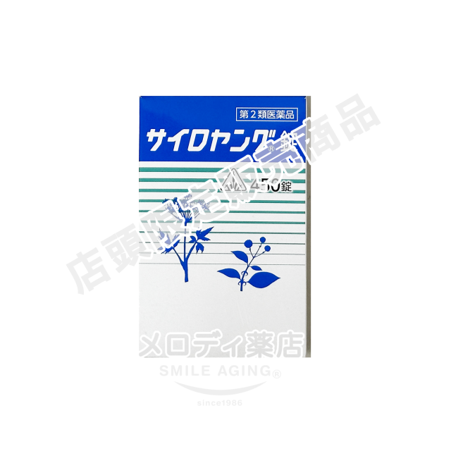 サイロヤンク?450錠