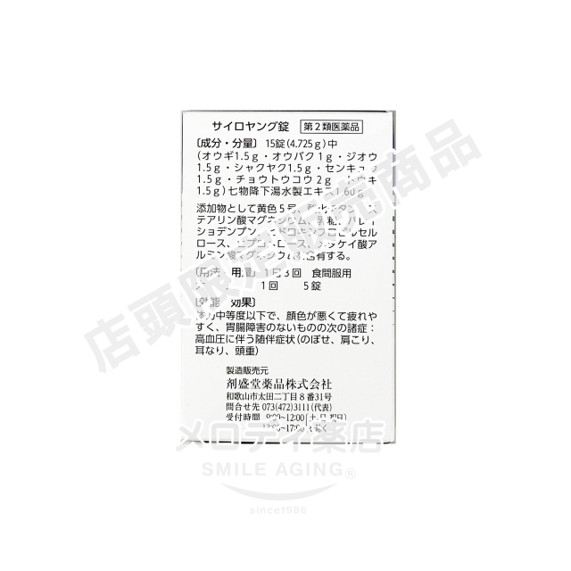 サイロヤンク?450錠