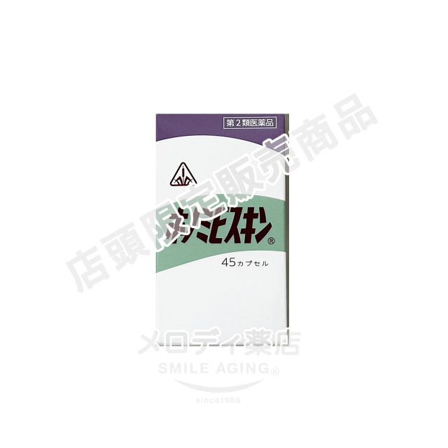 ホノミヒ?スキン45カプセル