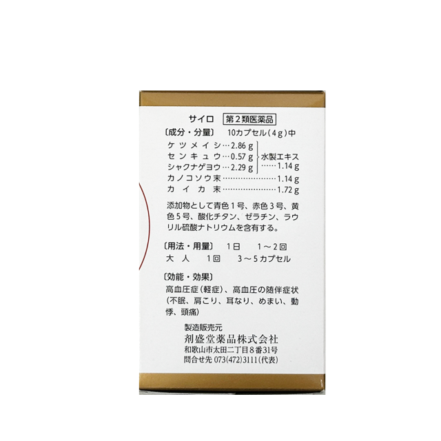 サイロ240カプセル