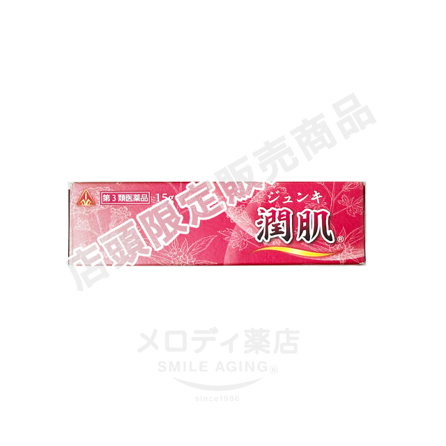 潤肌（ジュンキ）15g