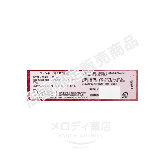 潤肌（ジュンキ）15g