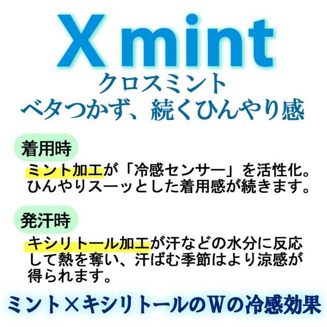 持続冷感マスク