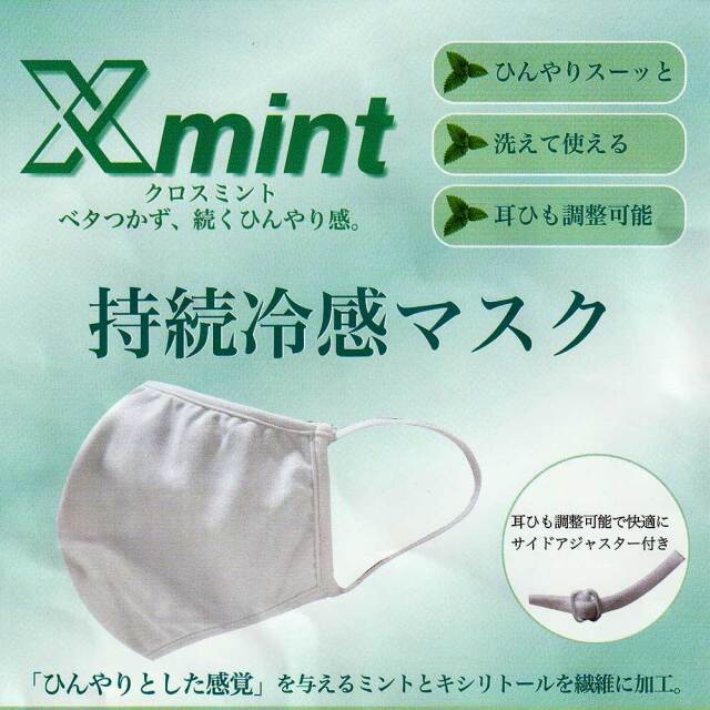 持続冷感マスク