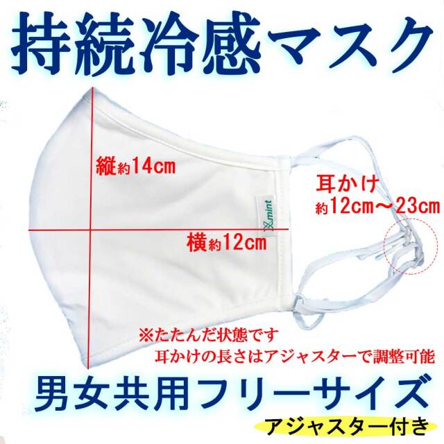 持続冷感マスク