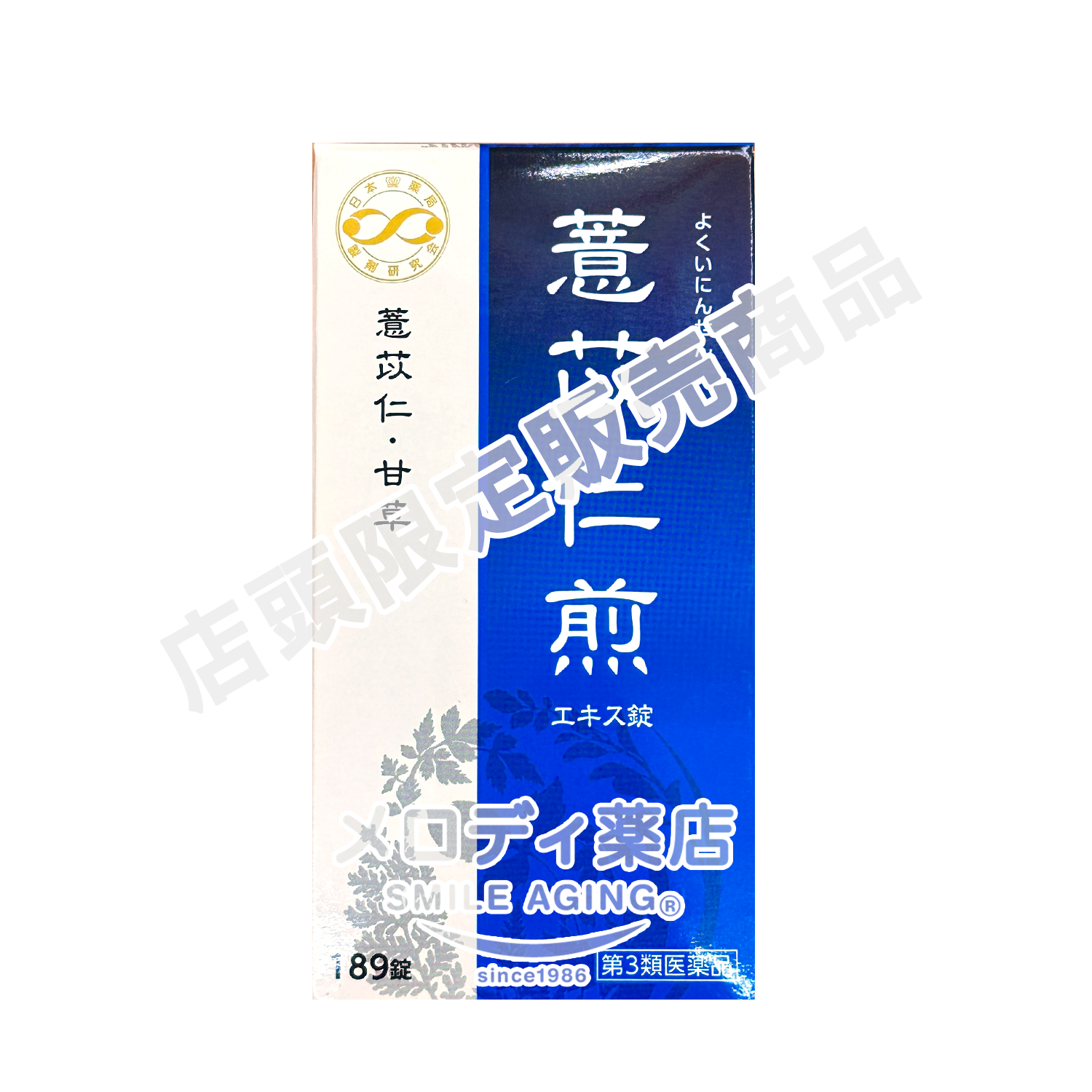 薏苡仁煎（よくいにんせん）