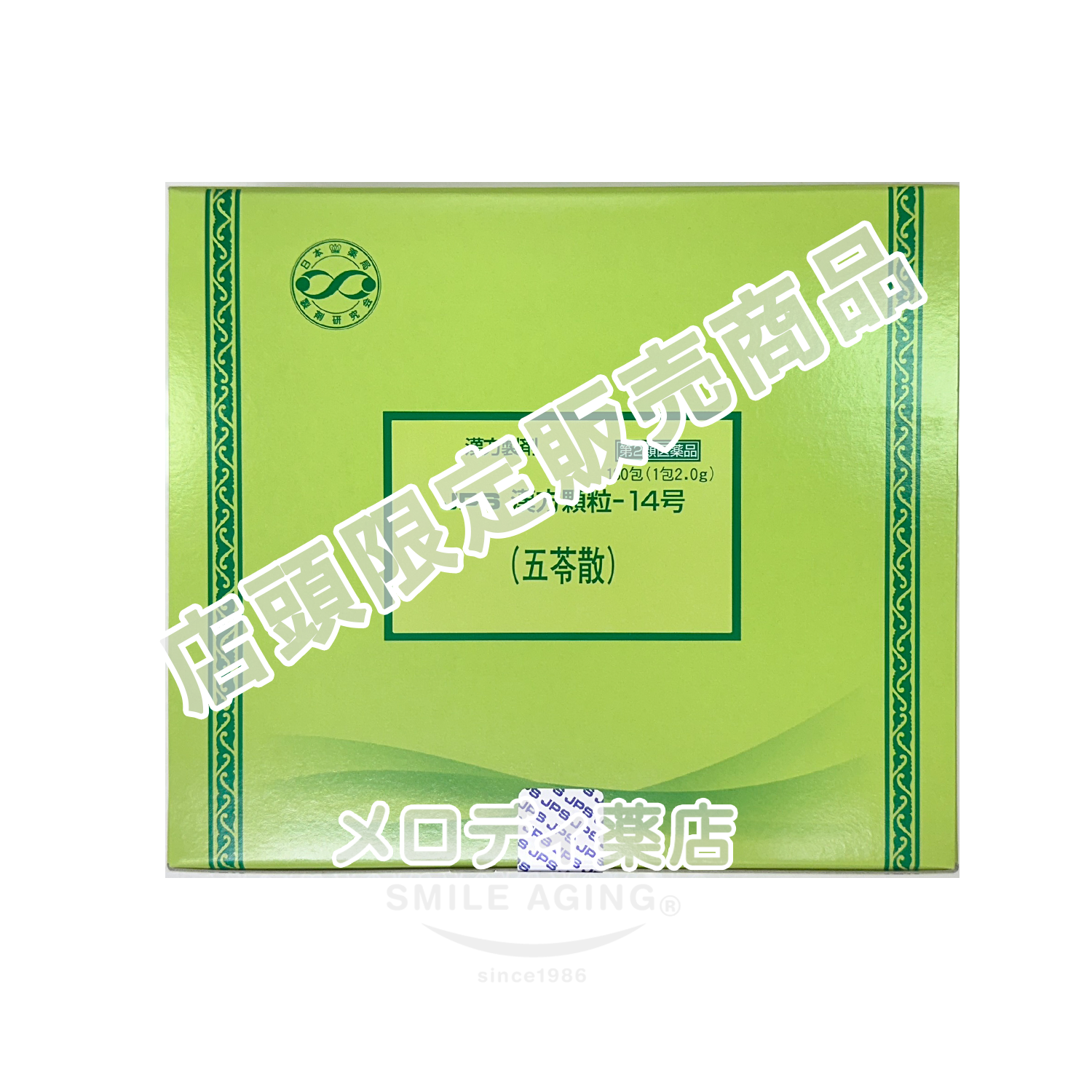 五苓散（ごれいさん）180包