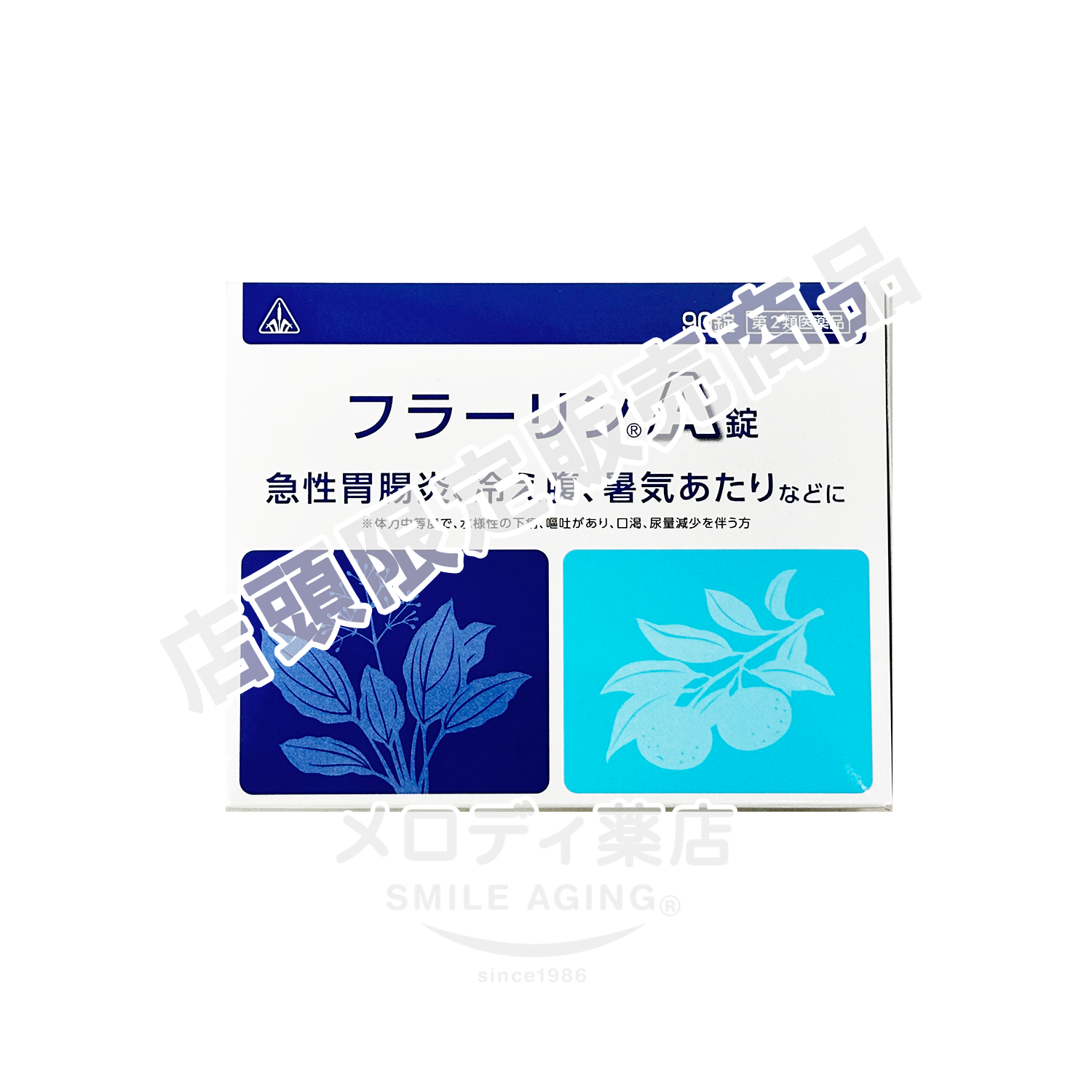 フラーリンA90錠