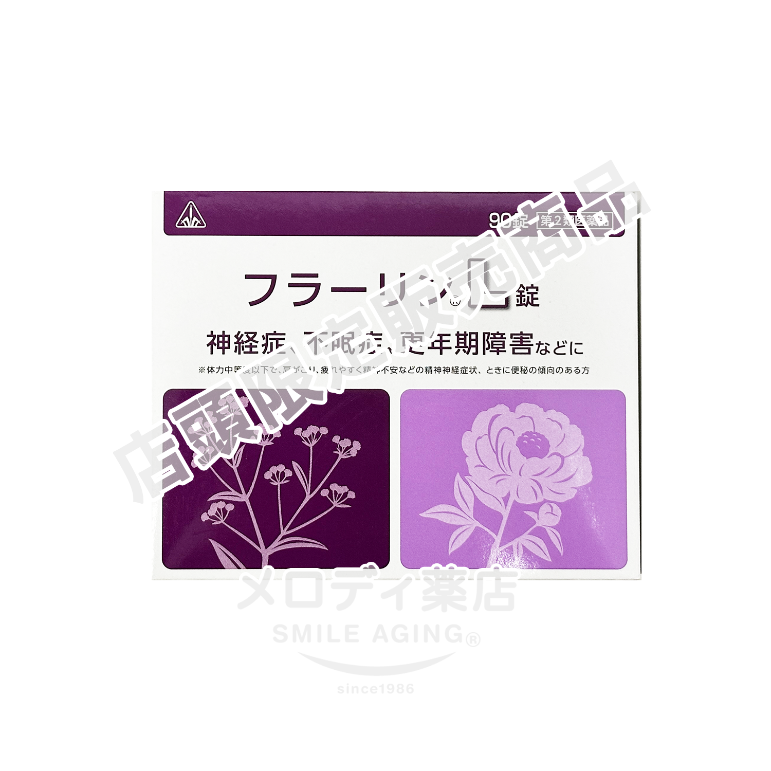 フラーリンL90錠