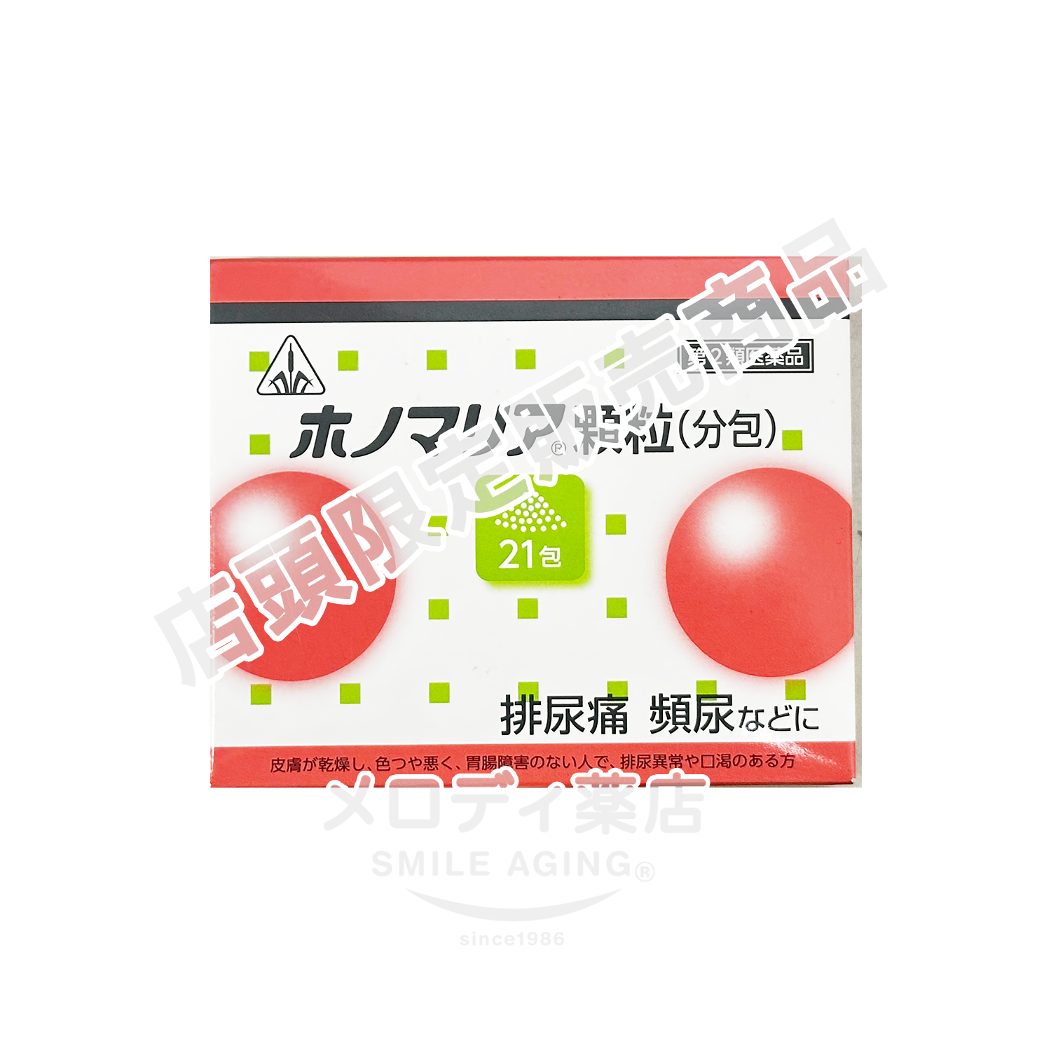 ホノマリア21包