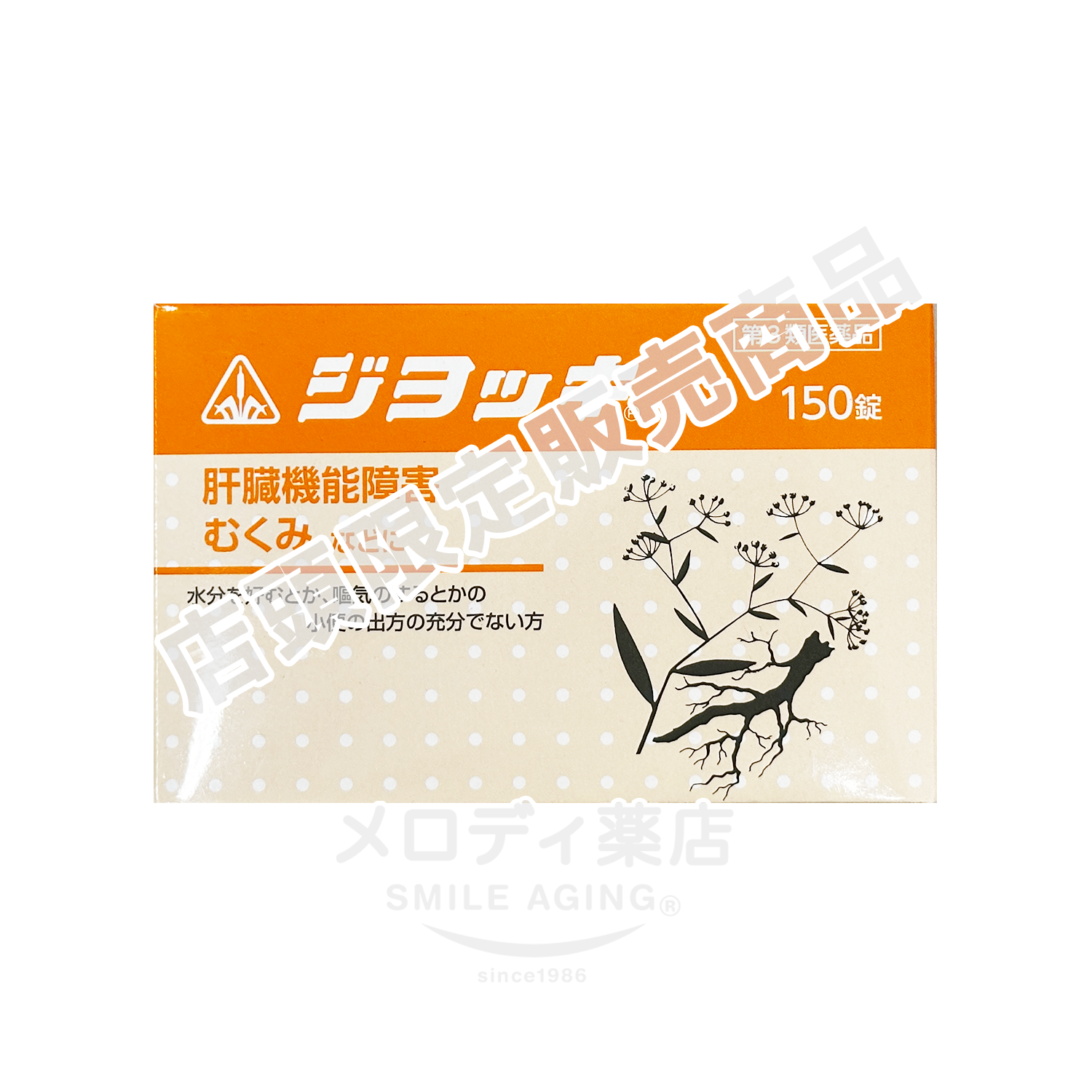 シ?ョッキ150錠