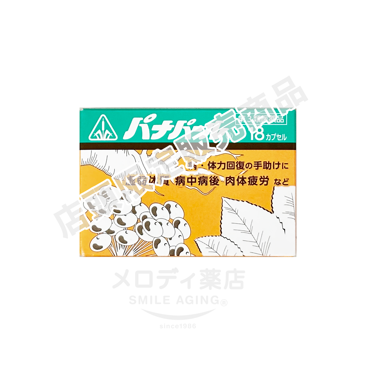 ハ?ナハ?ール18カプセル