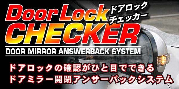 インプレッサ GT/GK　 CORAZON　ドアロックチェッカー　