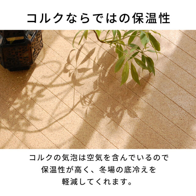 コルクカーペット 江戸間3畳 カラー：ナチュラル 送料込 消臭 フローリング 江戸間3畳 175x260cmサイズのフローリング・ウッドカーペット