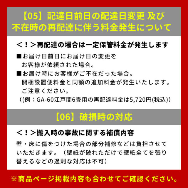 同時購入用 】開梱設置便 Dランク料金【 ウッドカーペット