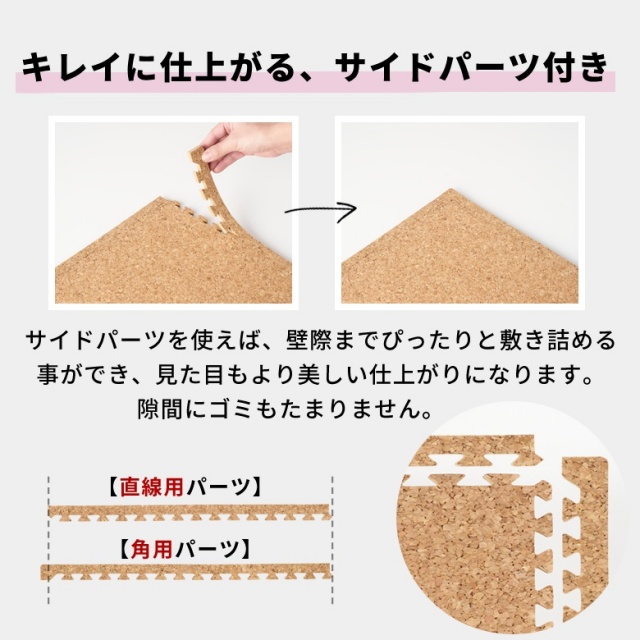 つなぎ目の目立たないジョイント式コルクマット65枚セット（3畳用）