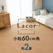 【送料無料】【即納可】[ラコル]高品質・天然コルクマット（小粒60cmタイプ）9枚セット団地間・江戸間2畳用 8mm厚