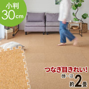 【送料無料】 高品質 天然 コルクマット 大粒 小判 30cm 8mm厚 36枚 セット 江戸間 団地間 2畳 約 176cm×176cm ジョイントマット コルク カーペット マット ジョイント コルクカーペット プレイマット 赤ちゃんマット 防音マット おしゃれ 床材 クオリアム 西海岸
