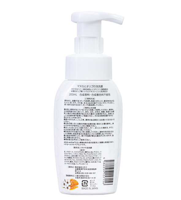 マヌカとオリゴの泡洗顔