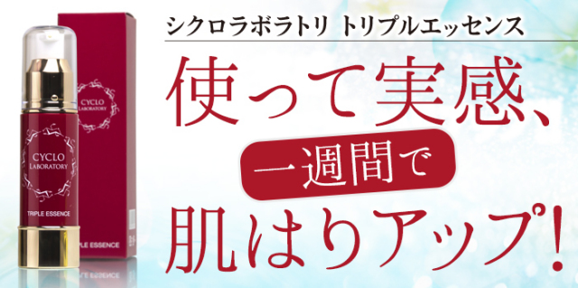 美容ライター遠藤幸子さんキャンペーン
