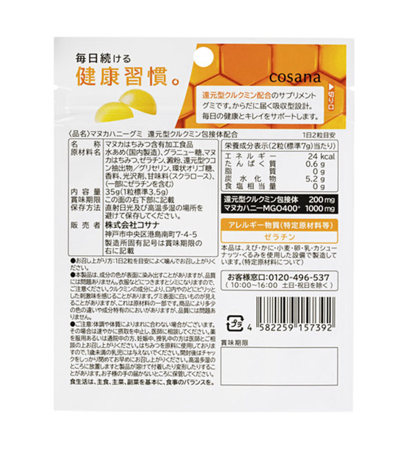 マヌカハニーグミ 還元型クルクミン包接体配合 35g
