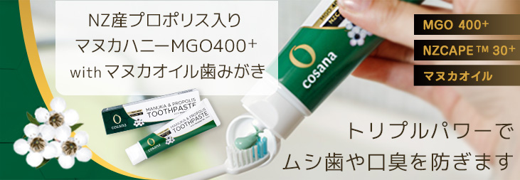 NZ産プロポリス入りマヌカハニーMGO400+ with マヌカオイル歯みがき 100g