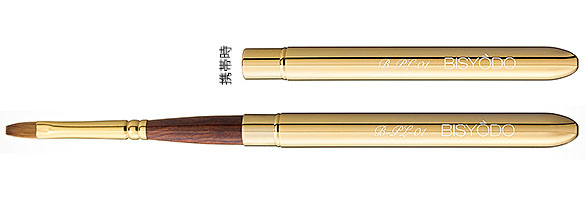 BISYODO Long シリーズ  キャップ付リップブラシ（平）